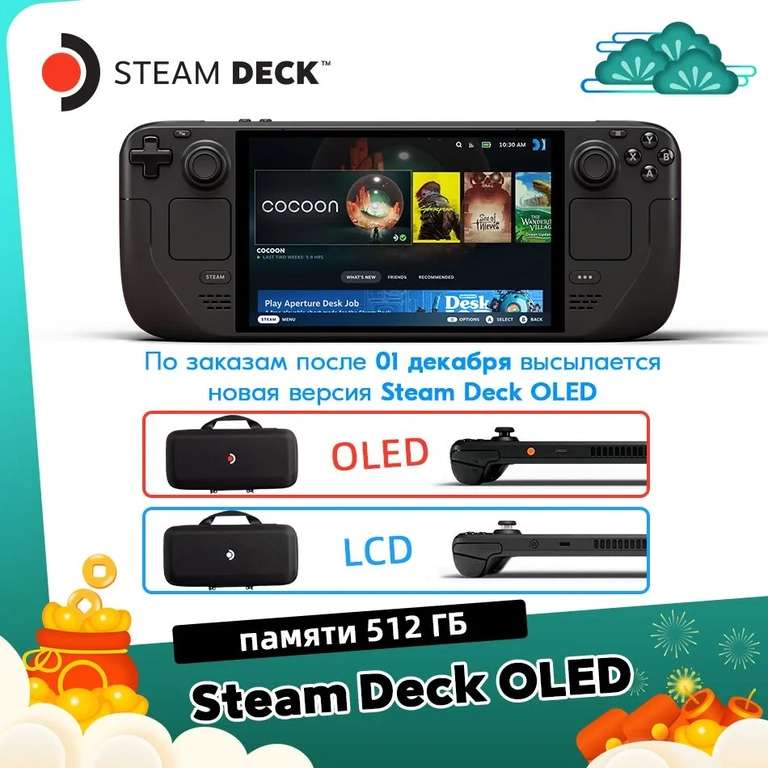 Портативная игровая консоль Steam Deck OLED 90Hz 512ГБ (оплата озон картой, доставка из-за рубежа)