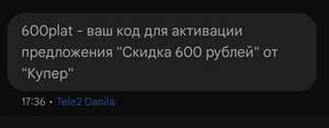 Скидка 600₽ на первый заказ от 2000₽