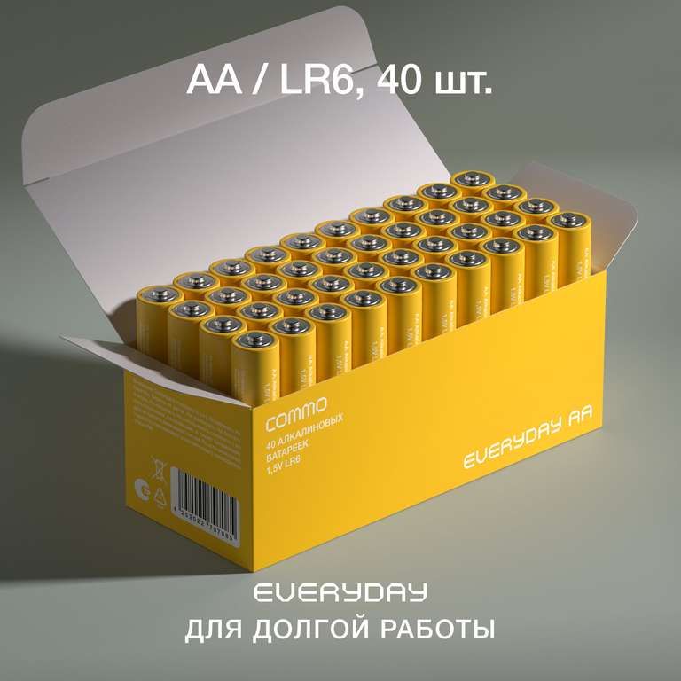 Батарейки пальчиковые алкалиновые COMMO Everyday Batteries, LR6-АА, 40 шт