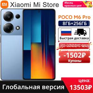 Смартфон POCO M6 Pro, глобальная версия, 64MP, 67W зарядка, Helio G99, 120 Гц AMOLED (из-за рубежа)
