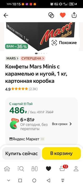 [Иваново] Конфеты Mars Minis (Баунти и Милки вей в описании)1 кг (с картой Я Пэй)