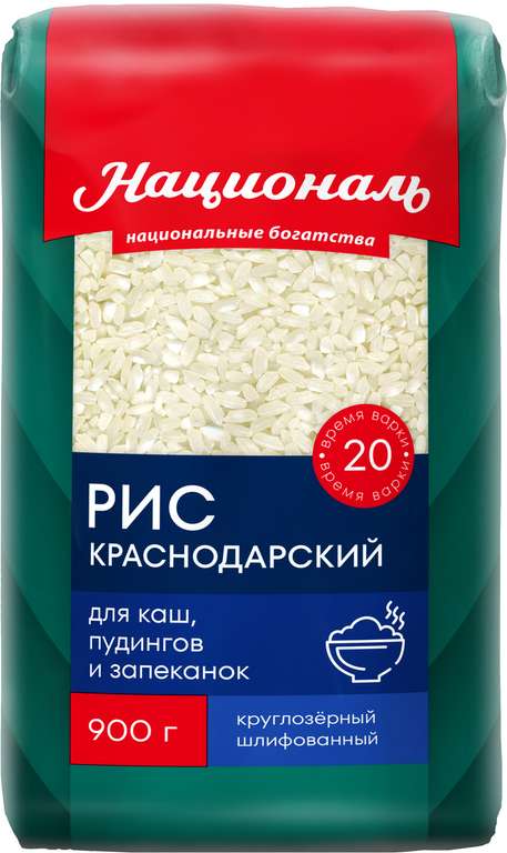 [Краснодар, возм., и др.] Рис «Националь» Краснодарский круглозерный, первый сорт, 900 г