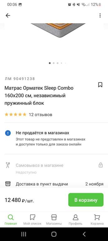 Матрас Орматек Sleep Combo 160x200 см, независимый пружинный блок