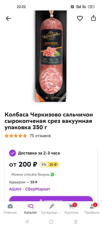 Колбаса Черкизово сальчичон сырокопченая срез вакуумная упаковка 350 г