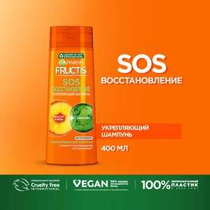 Garnier Fructis Шампунь "Фруктис SOS Восстановление" с маслом амлы и кератином, для поврежденных волос, 400 мл