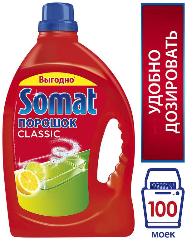 Порошок для посудомоечной машины Somat Classic (лимон и лайм), 3 кг, бутылка