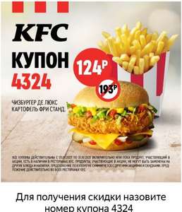 KFC и ROSTIC'S Coupons