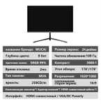 Монитор Mucai N240E, 23,8", Full HD, 100 Гц, VA (цена по озон карте)