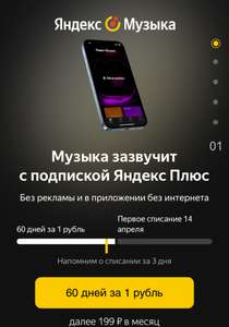 Подписка Яндекс Плюс на 60 дней (для неактивных и новых пользователей)