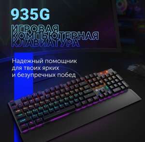 Клавиатура Oklick 935G RAGNAR