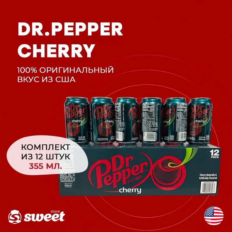 Газировка Dr Pepper Cherry со вкусом вишни 12шт х 355мл
