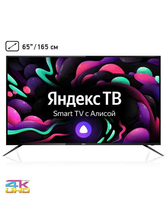 [МСК, МО и возм. др] 65" (165 см) Телевизор BBK 65LEX-8243/UTS2C 4K UHD Smart TV