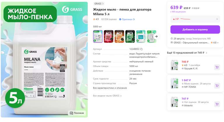 Мыло-пенка увлажняющее GRASS MILANA 5л для рук (Антибактериальное, подходит для пенных дозаторов)