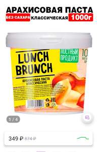 Арахисовая паста Lunch-BRUNCH без сахара 1 кг