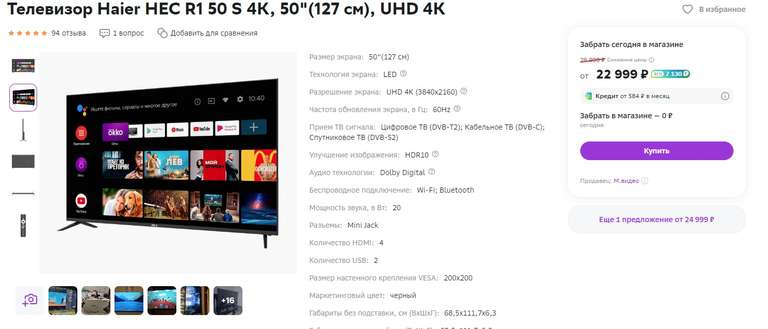 Телевизор Haier HEC R1 50 S 4K, 50"(127 см), UHD 4K