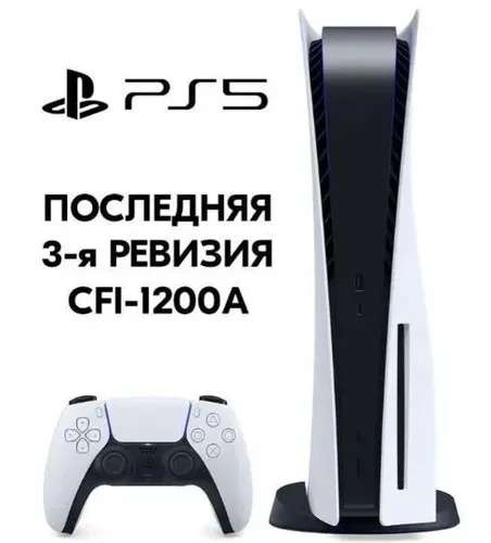 Игровая приставка Sony PlayStation 5 с дисководом (доставка из-за рубежа, при оплате картой OZON)