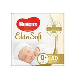 Подгузники HUGGIES Elite Soft 0+ до 3.5 кг 50 шт (при покупке 3 пачек, цена за штуку 8,88₽)