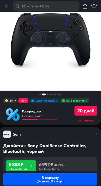Геймпад Sony DualSense черный (цена с ozon картой)