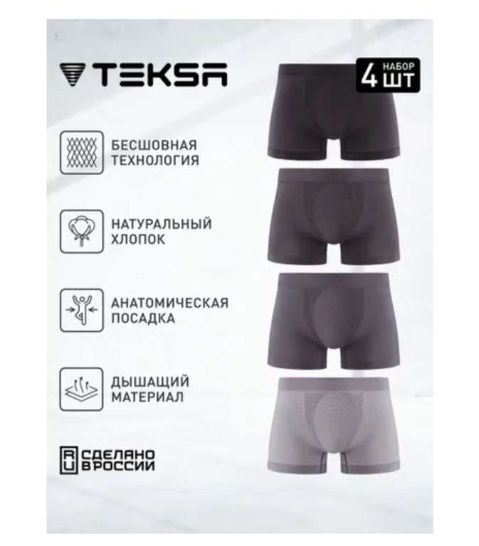Комплект мужского белья TEKSA боксеры MBX004, 4 шт.