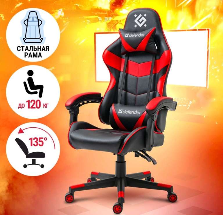 Кресло игровое Defender Comfort класс 3, красное