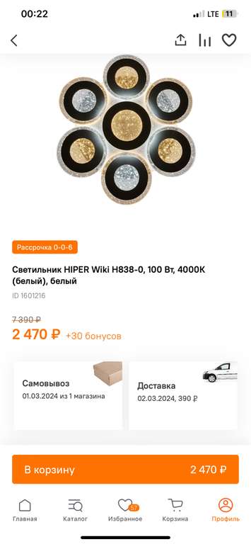 Распродажа светильников и люстр в Ситилинке (напр., светильник HIPER Cassiopea H817-1)