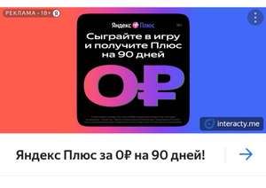 Яндекс Плюс Coupons