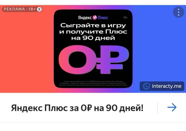 Подписка Яндекс Плюс на 90 дней за игру в Яндекс Погода, для новых (60 ...