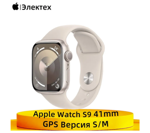 Умные часы Apple Watch Series 9 41mm S/M GPS Версия (из-за рубежа, с картой OZON)