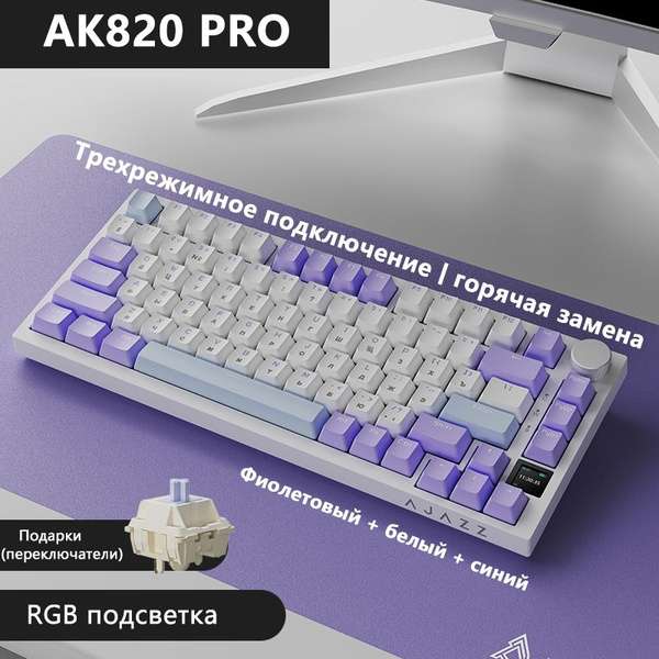 Механическая клавиатура ak820pro, с русской раскладкой (цена с ozon картой, из-за рубежа)