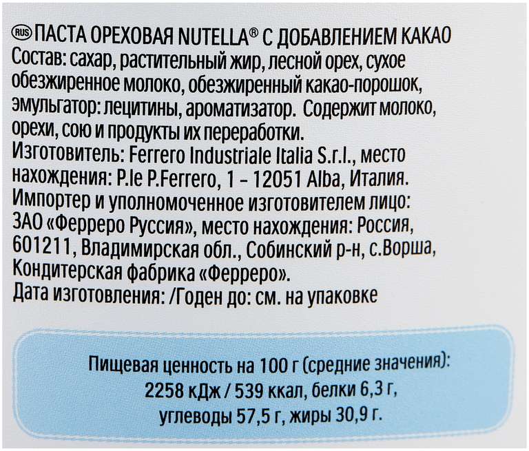 Паста ореховая с добавлением какао Nutella, 3 кг, пластиковое ведро