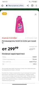 Пятновыводитель Vanish 1л