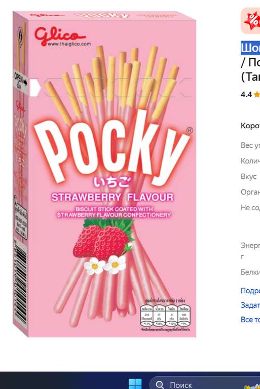 Шоколадные палочки Pocky Strawberry / Покки со вкусом Клубника 45 г. (Таиланд)