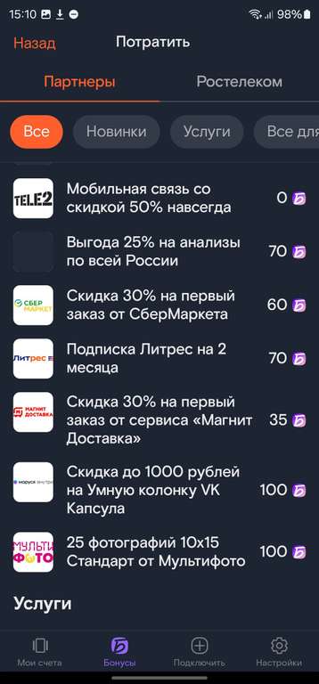 Вечная скидка 50% на новое подключение или перенос номера в Tele2 владельцам домашнего интернета, телевидения от Ростелеком