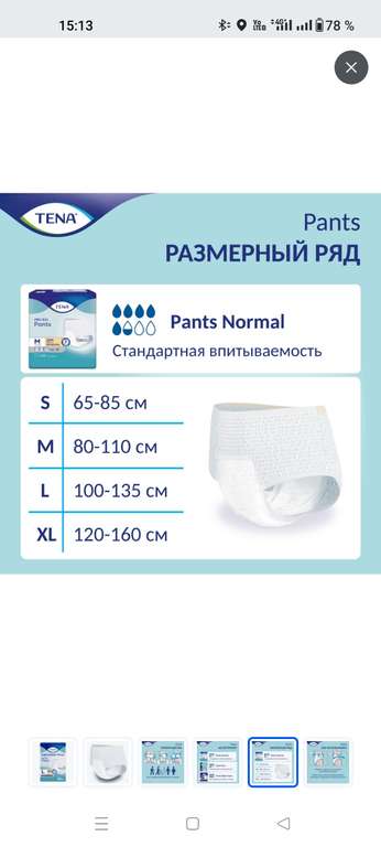 Подгузники-трусы для взрослых Tena Pants Normal L, 30 шт. (с Озон картой, из-за рубежа)