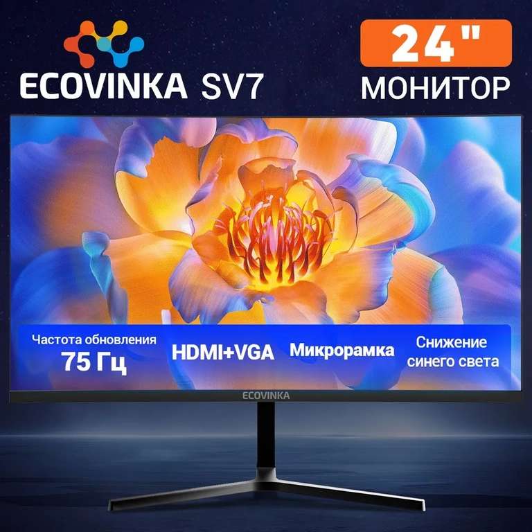 Монитор ECOVINKA SV7 (24", IPS, FullHD, 75 Гц, 105% sRGB)