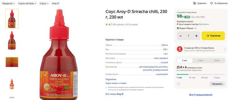 Соус Aroy-D Шрирача 35% чили, 230 г