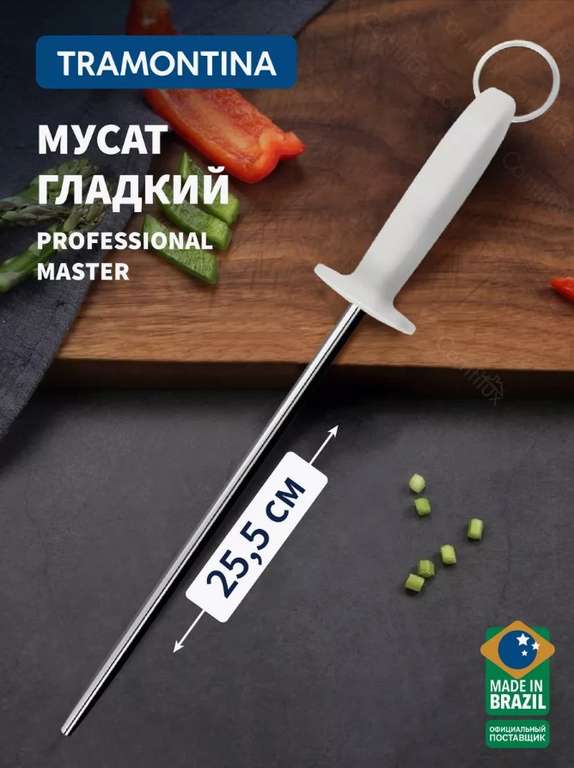 Мусат гладкий Professional Master