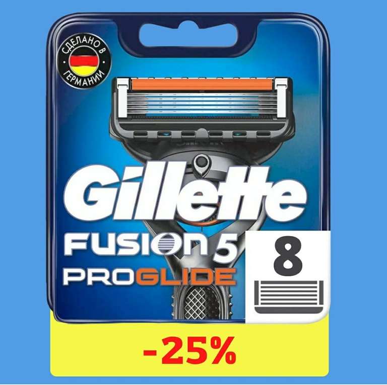 Сменные Кассеты Gillette Fusion 5 Proglide 8 шт (175₽/1 шт.)