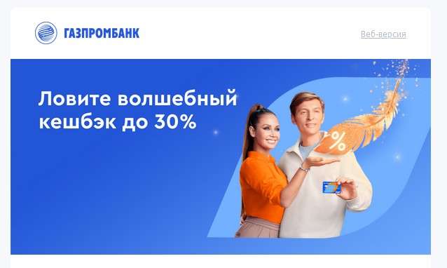 Возврат до 30% на маркетплейсы и супермаркеты в Gazprom Pay при оплате новой дебетовой картой «Мир» Газпромбанка