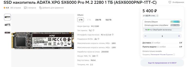 SSD накопитель ADATA XPG SX6000 Pro M.2 2280 1 ТБ ( возврат бонусами 55% (2970) со сберпрайм)