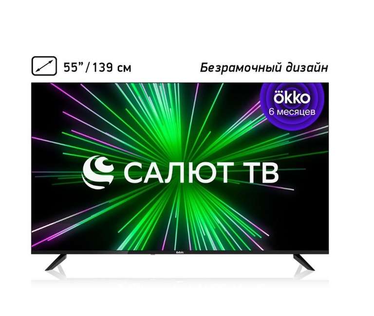 Телевизор BBK 55LEX-8335/UTS2C 55" SMART TV Ultra HD