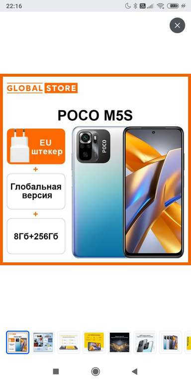 Смартфон POCO M5s NFC 8/256GB Серый/синий Global Зарядное EU (из-за рубежа)