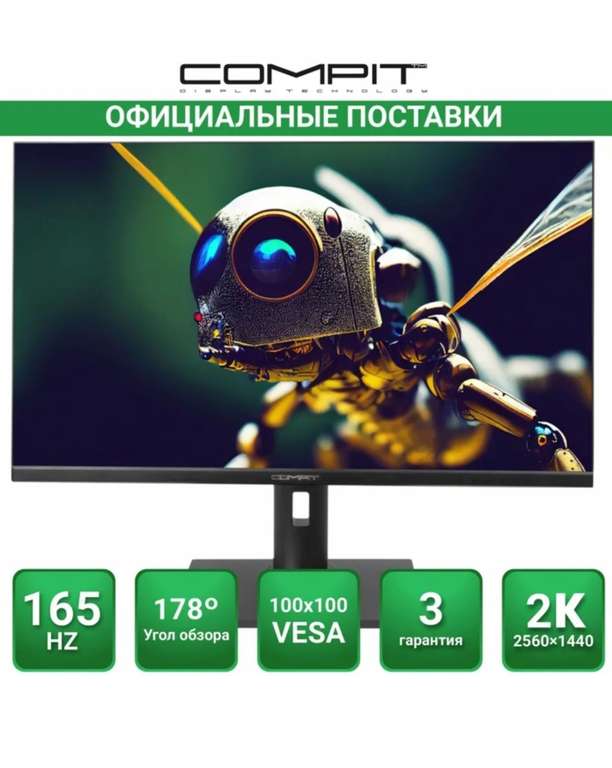 Монитор 27', Compit HA2702, 165Hz, 2К, IPS (с картой OZON)