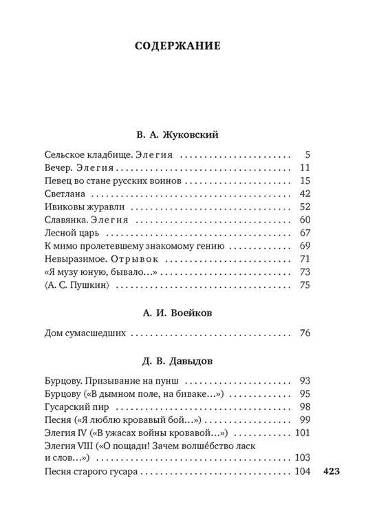 Книга Поэты пушкинской поры (твердый переплет)