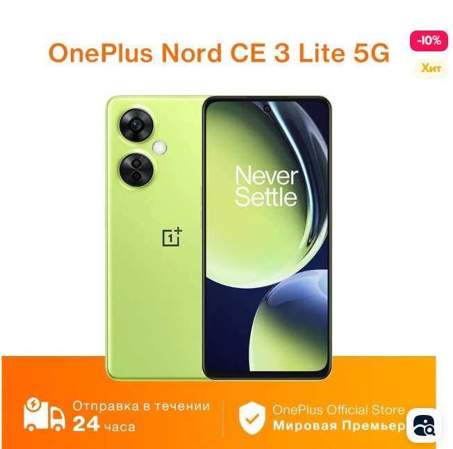 Смартфон OnePlus Nord CE 3 Lite 8/128 ГБ (цена с ozon картой)