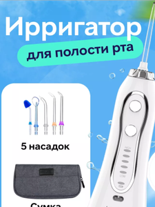 Портативный ирригатор h2ofloss