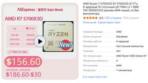 Процессор AMD Ryzen 7 5700X3D (через Казахстан, см. описание)