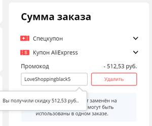 AliExpress Coupons