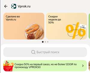 -50% на первый заказ в Vprok.ru через Маркет деливери (не более 1200₽)