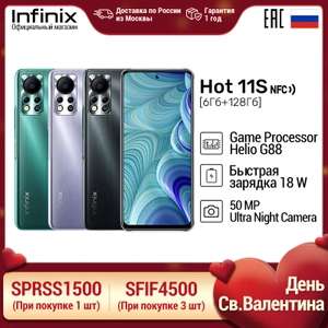 Cмартфон Infinix HOT 11S 6+128 Гб (NFC, 90 Гц, 5000 мАч)